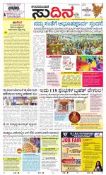 Sudina(Udupi)