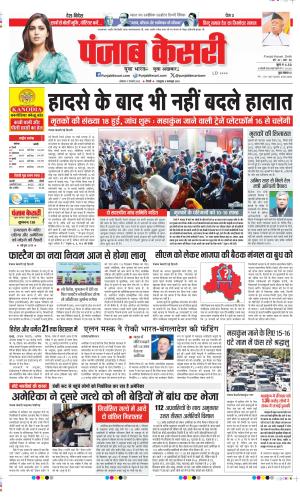 Date 17-02-2025 Punjab Kesari DELHI MAIN