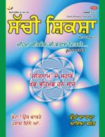 Sachi Shiksha Punjabi ਸੱਚੀ ਸ਼ਿਕਸ਼ਾ