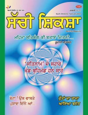 SACHI SHIKSHA PUNJABI FEBRUARY 2025