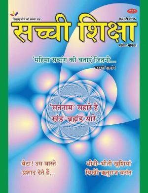 SACHI SHIKSHA HINDI FEBRUARY 2025