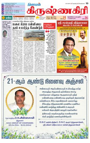 Krishnagiri-Salem Supplement