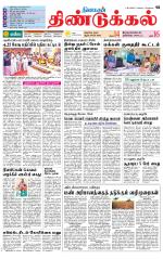 Dindigul-Madurai Supplement