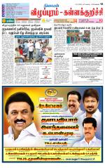 Villupuram Supplement