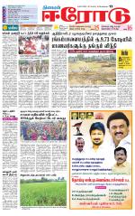 Erode-Coimbatore Supplement