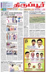 Tirupur-Coimbatore Supplement