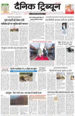Dainik Tribune (Gurgaon Edition)