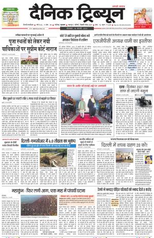Dainik Tribune (Gurgaon Edition)