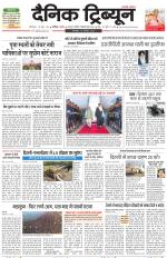 Dainik Tribune (Chandigarh)