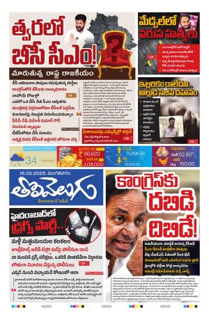 Tolivelugu Epaper 18 FEB 2025
