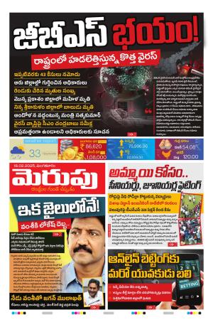 Merupu Epaper 18 FEB 2025