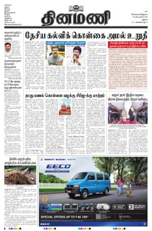 Dinamani - Virudhunagar