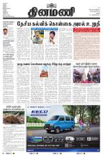 Dinamani - Ramanathapuram & Sivagangai