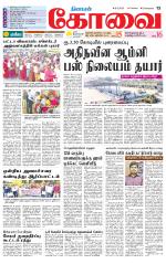 Coimbatore Supplement