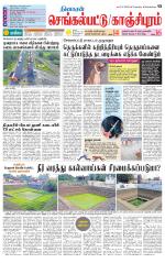 Kanchipuram-Chennai Supplement