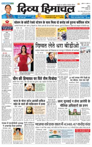 Divya Himachal Chandigarh