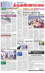 Tiruvannamalai-Vellore Supplement