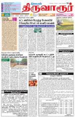 Thiruvarur-Trichy Supplement