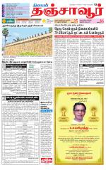 Thanjavur-Trichy Supplement