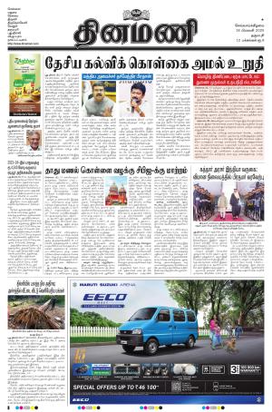 Dinamani - Dharmapuri