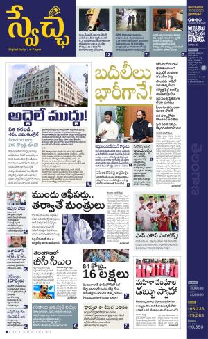 Swetcha daily TG epaper 18.02.2025