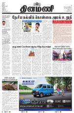 Dinamani - Villupuram