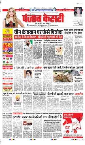 DATE 18-02-2025 PUNJAB KESARI AGRA