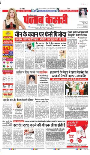 DATE 18-02-2025 PUNJAB KESARI PANIPAT 