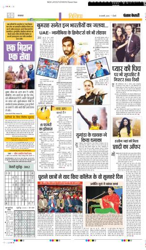 DATE 18-02-2025 PUNJAB KESARI YOUTH TODAY 