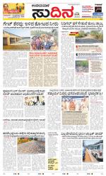 Sudina(Belthangadi - Bantwal)