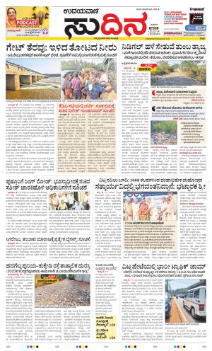 Sudina(Belthangadi - Bantwal)