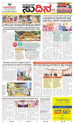 Sudina (Greater Mangaluru)