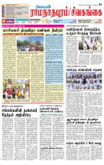 Sivagangai- Madurai Supplement