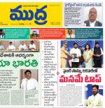 Mudra Daily Main Edition 