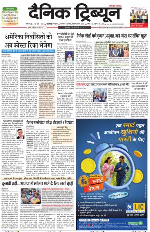 Dainik Tribune (Karnal Edition)