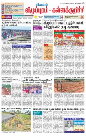 Villupuram Supplement