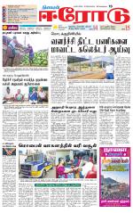 Erode-Coimbatore Supplement