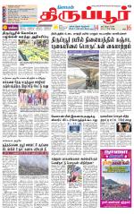 Tirupur-Coimbatore Supplement