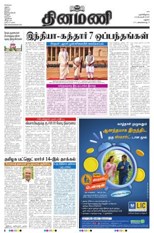 Dinamani - Virudhunagar