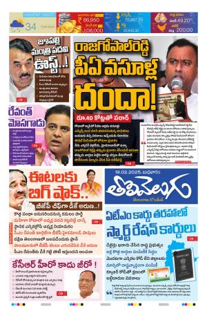 Tolivelugu Epaper 19 FEB 2025