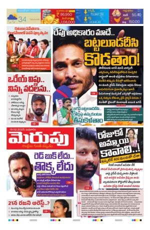 Merupu Epaper 19 FEB 2025