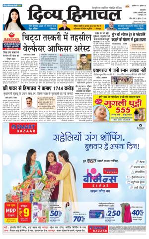 Divya Himachal Pathankot