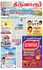 Thiruvarur-Trichy Supplement