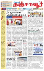 Thanjavur-Trichy Supplement