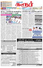 Karur-Trichy Supplement