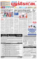 Pudukkottai-Trichy Supplement