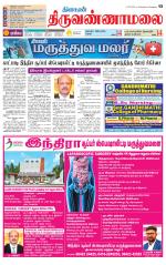 Tiruvannamalai-Vellore Supplement
