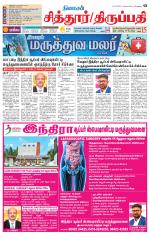 Chitoor-Vellore Supplement