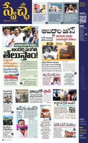 Swetcha daily AP epaper 19.02.2025