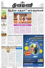 Dinamani - Dharmapuri